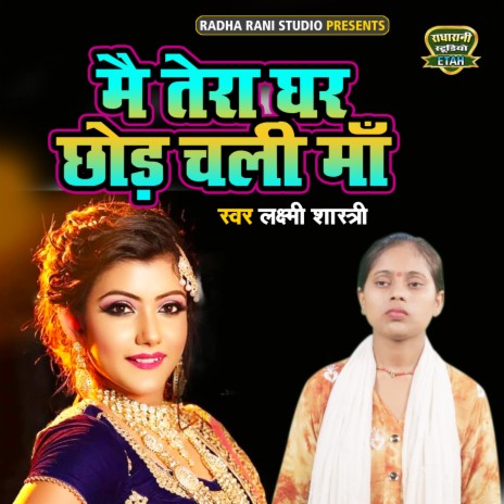 Main Tera Ghar Chhod Chali Maa | Boomplay Music