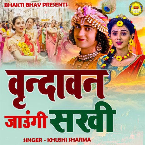 Vrindavan Jaungi Sakhi Na Laut Ke Aaungi | Boomplay Music