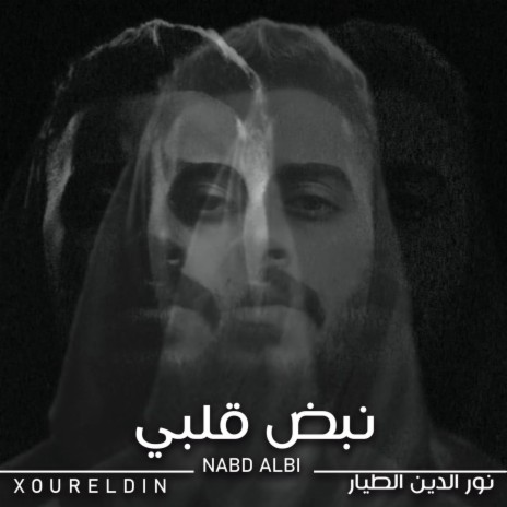 Nabd Albi | Boomplay Music