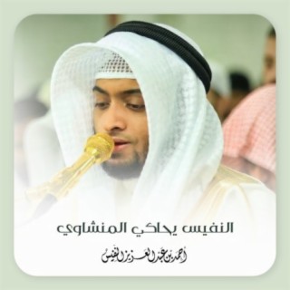 Al Nufais Yuhaki Al Menshawi