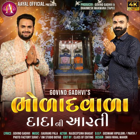 Bholad Vada Dada Ni Aarti | Boomplay Music