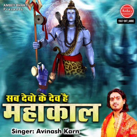 Sab Devo Ke Dev Hai Mahakaal | Boomplay Music