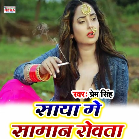 Saya Me Saman Rovata (Bhojpuri Song) | Boomplay Music