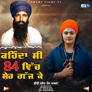 kehnda c 84 Ch Sher Gajj k Bibi Daler Kaur Khalsa