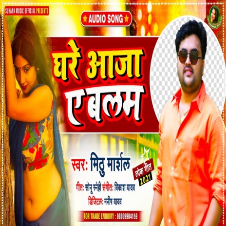 Ghare Aaja A Balam | Boomplay Music