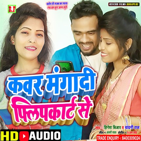 Choli Magada Flip Kart Se (Bhojpuri gana) ft. Chandni Raj | Boomplay Music