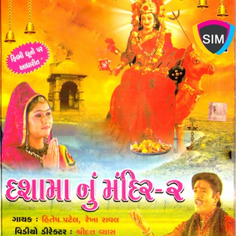 Dasama Taro Chhe Adhar ft. Hitesh Patel