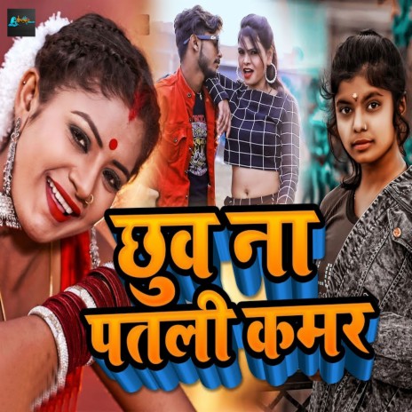 Chhuwa Na Patali Kamar | Boomplay Music