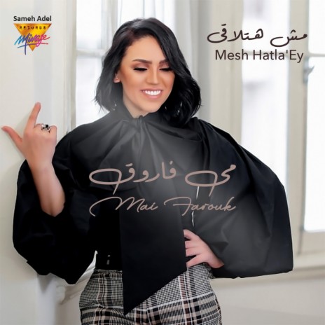 Mesh Hatla'Ey (Remastered 2023) | Boomplay Music