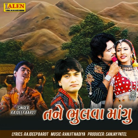 Tane Bhulva Mangu | Boomplay Music