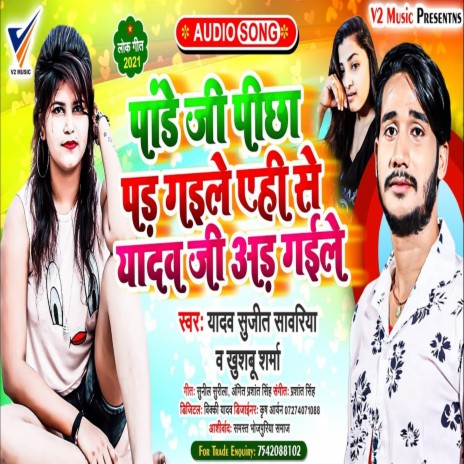 Pande Ji Picha Pad Gaile ft. Khushbu sharma | Boomplay Music