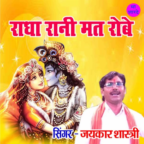 Radha Rani Mat Robe | Boomplay Music