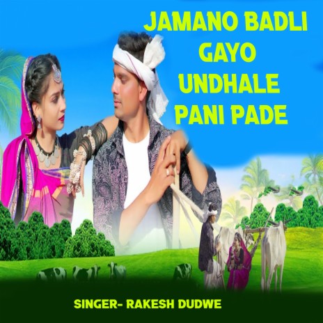 Jamano Badli Gayo Undhale Pani Pade | Boomplay Music