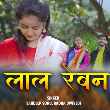 Lal Reban ft. Radha Dwivedi, Shubham Joshi & Pragati Karakoti | Boomplay Music