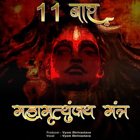 11 Times महामृत्युंजय मंत्र | Boomplay Music