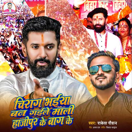 Chirag Bhaiya Ban Gaile Mali Hajipur Ke Bag Ke | Boomplay Music