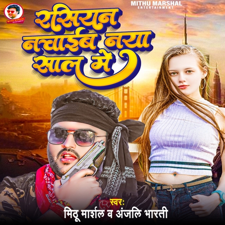 Rassion Nachaib Naya Sal Me ft. Anjali Bharti | Boomplay Music