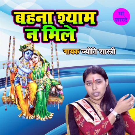 Behna Shyam Na Mile | Boomplay Music