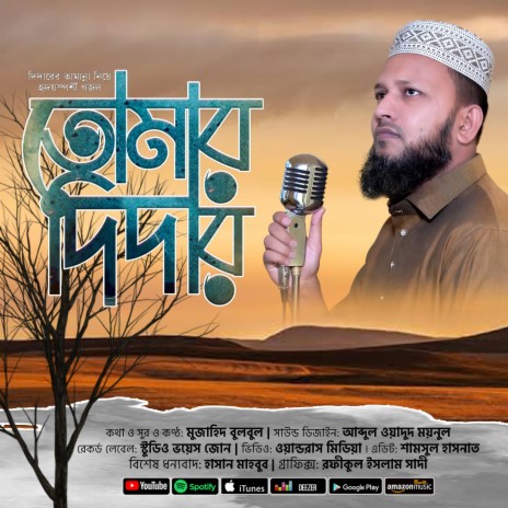 Tomar Didar | Boomplay Music