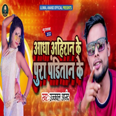 Aadha Ahiran Ke Pura Panditan Ke | Boomplay Music