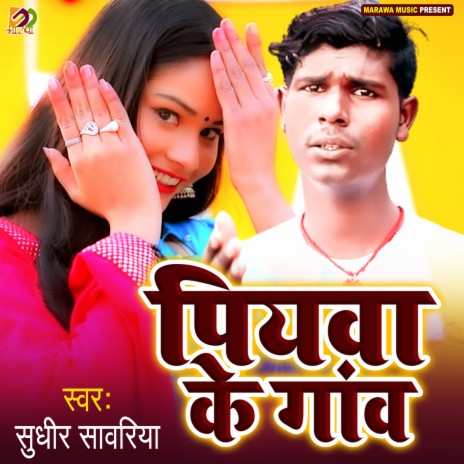 Piayaba Ke Gaon | Boomplay Music