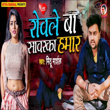 Rowale Ba Sawarka Hamar | Boomplay Music