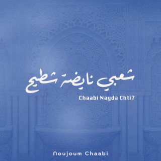 Chaabi Nayda Chti7