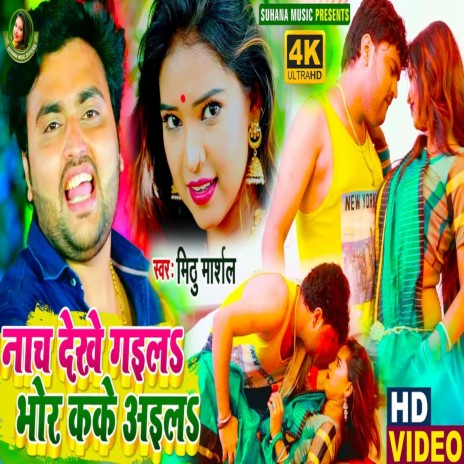 Nach Dekhe Gaila Bhor Kake Aila | Boomplay Music