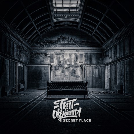 Secret Place | Boomplay Music