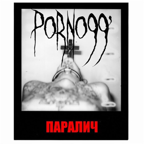 PORNO 99' | Boomplay Music