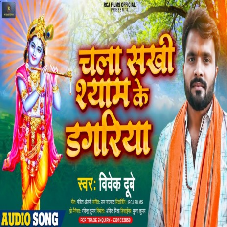 Chal Sakhi Shyam Ke Dagriya | Boomplay Music