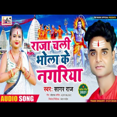 Raja Chali Bhola Ke Nagariya (Bhojpuri) | Boomplay Music