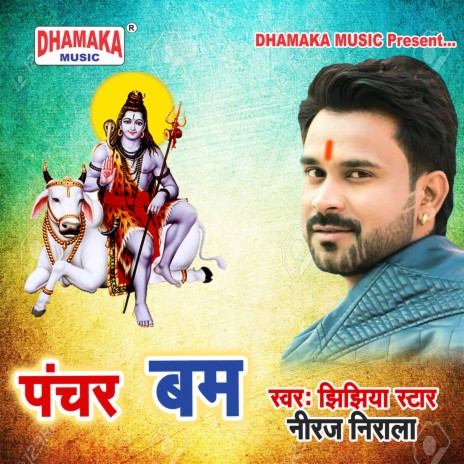 Panchar Bam | Boomplay Music