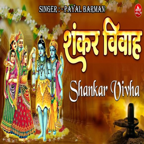 Shankar Vivah | Boomplay Music