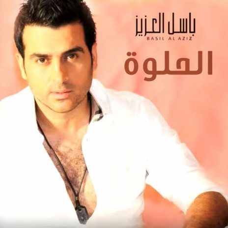 Al Helwa | Boomplay Music