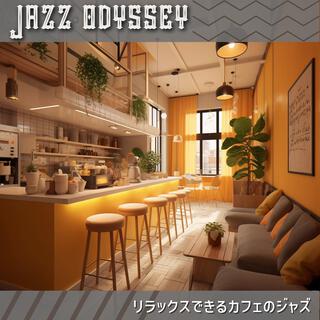 リラックスできるカフェのジャズ