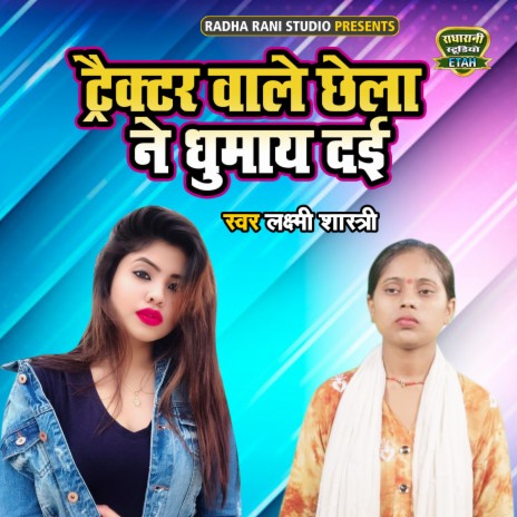 Tractor Wale Chela Ne Ghumaye Dayi | Boomplay Music