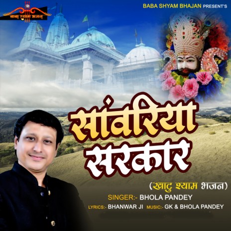 Sawariya Sarkar (Hindi) | Boomplay Music