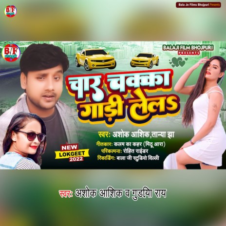 Char Chakka Gadi Lela ft. Tanya Jha | Boomplay Music