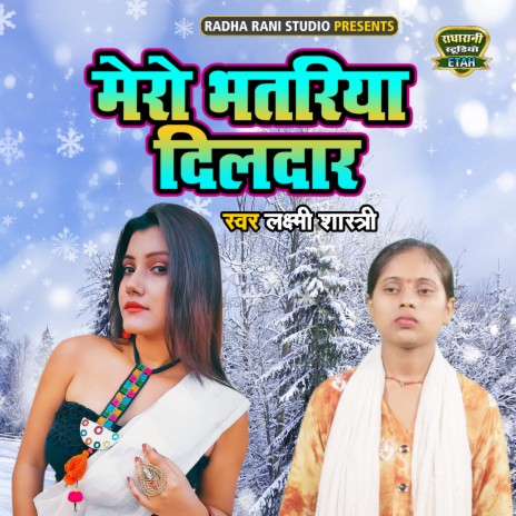 Mero Bhataiya Dildar | Boomplay Music