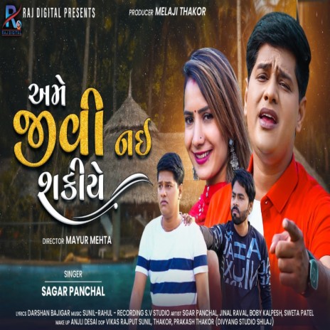 Ame Jivi Nai Shakiye | Boomplay Music