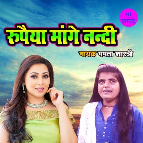 Rupeya Mange Nandi | Boomplay Music