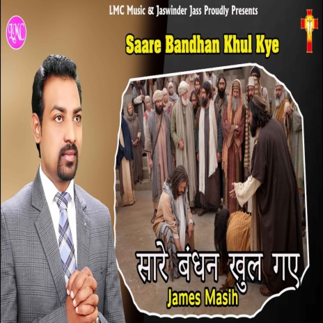 Saare Bandhan Khul Kye | Boomplay Music