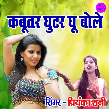 Kabootar Ghutar Ghoo Bole | Boomplay Music