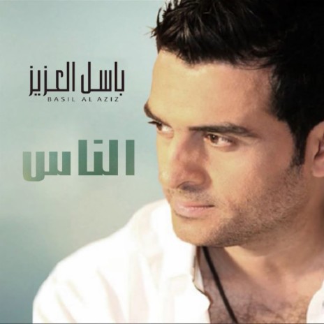 Al Naas | Boomplay Music