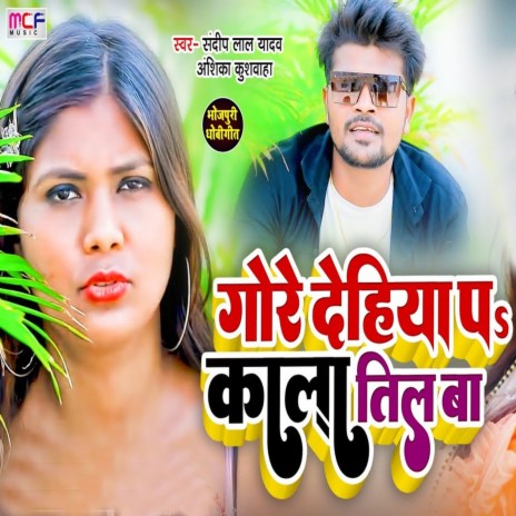 Gore Galiya Pa Kala Til Ba ft. Anshika Kushvaha | Boomplay Music