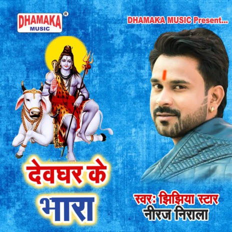 Dewghar Ke Bhara | Boomplay Music