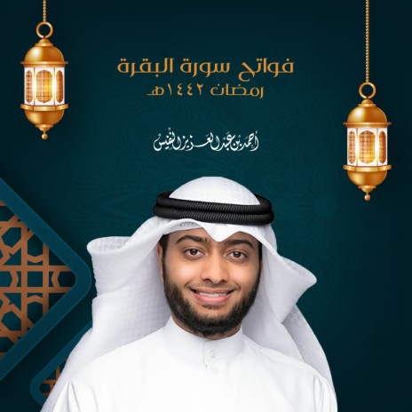 Fawateh Surat Al Baqarah - Ramadhan 1442 | Boomplay Music
