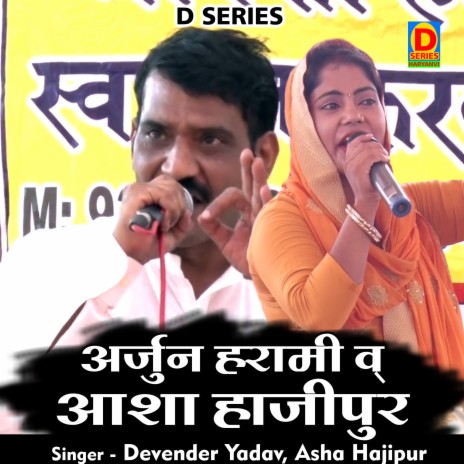 Arjun Harami V Asha Hajipur (Hindi) ft. Devender Yadav | Boomplay Music