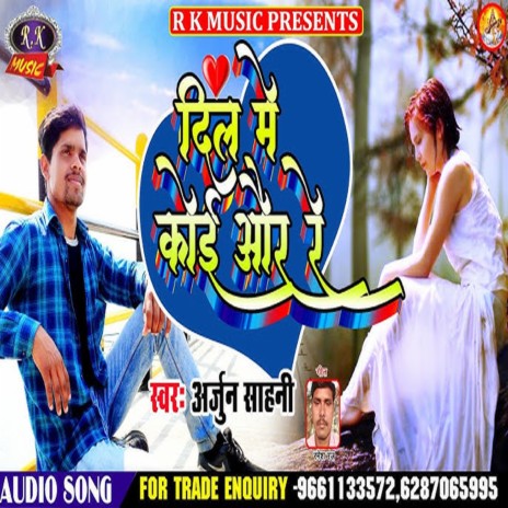 Dil Me Koi Our Re | Boomplay Music